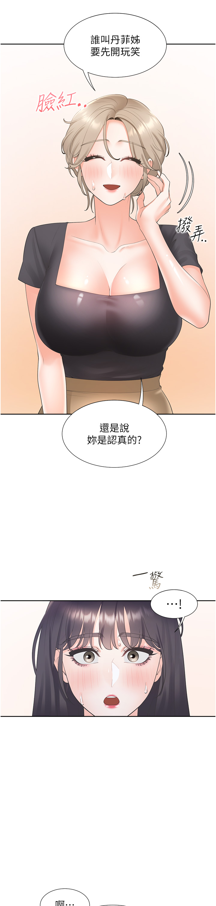 第75话 - 勾引男人的祕诀 第 7 页