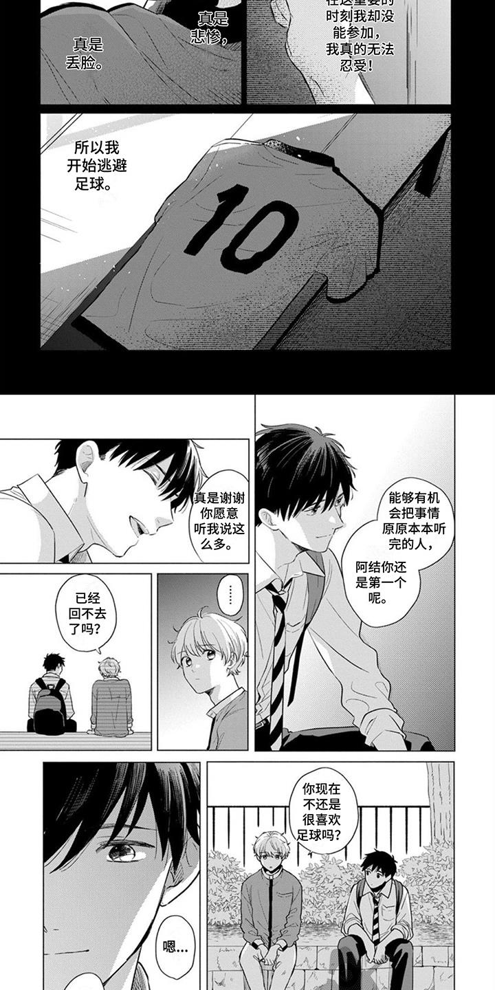 第10话 执着 第 7 页