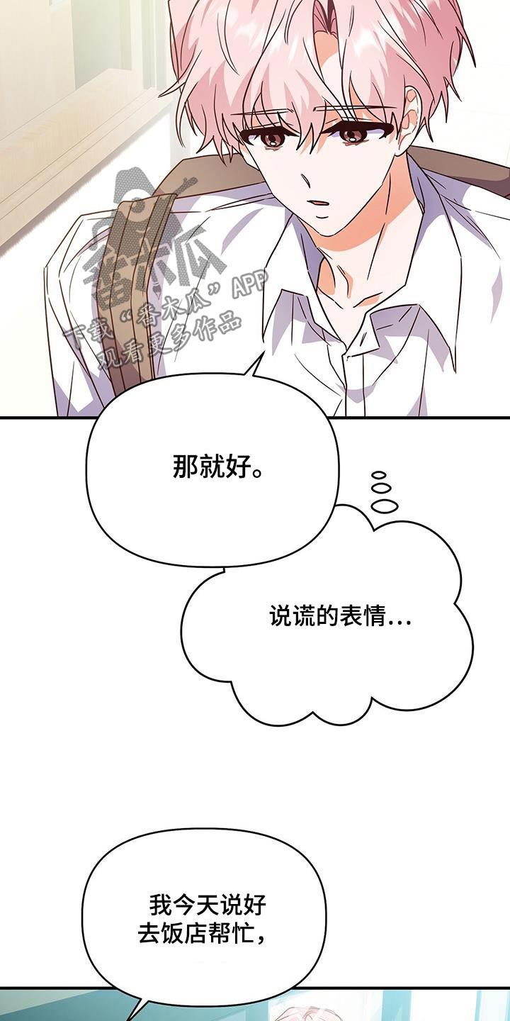 第54话 心不在焉 第 22 页