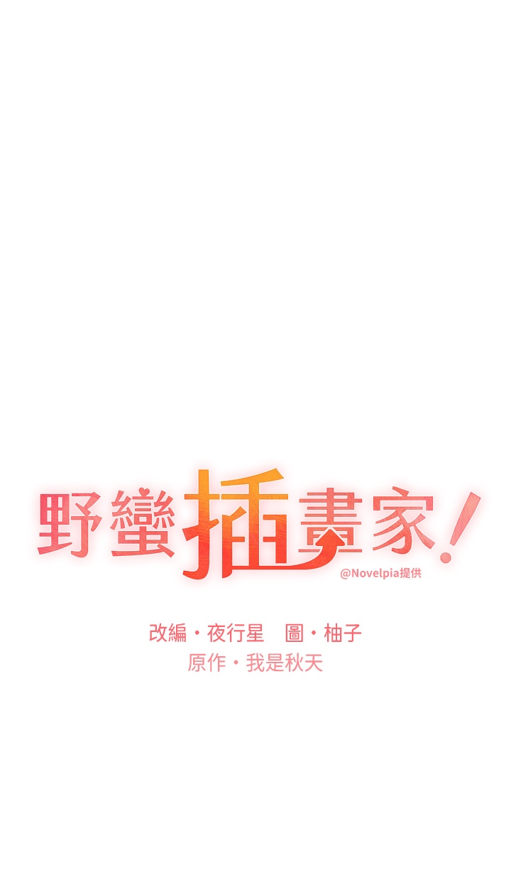 第13话 - 你想不想扑倒我? 第 5 页