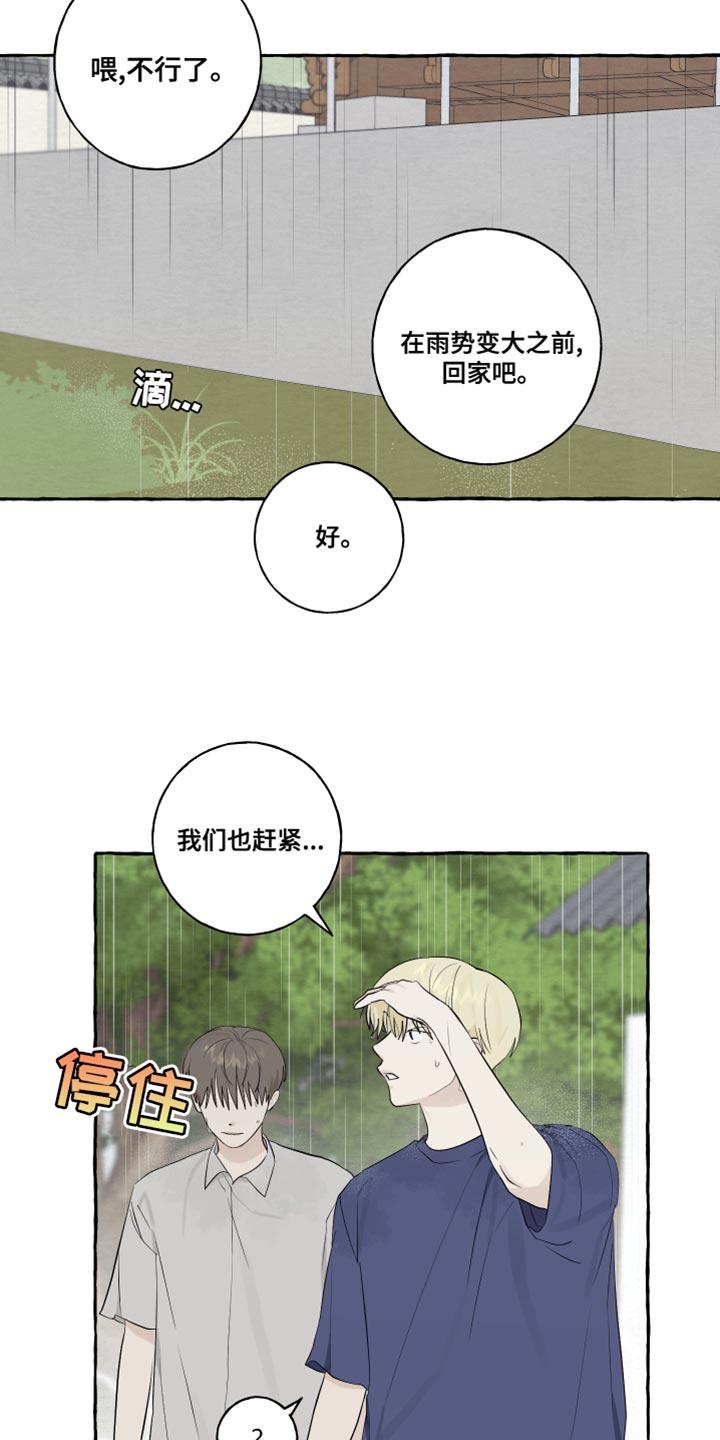 第21话 有始就有终 第 13 页