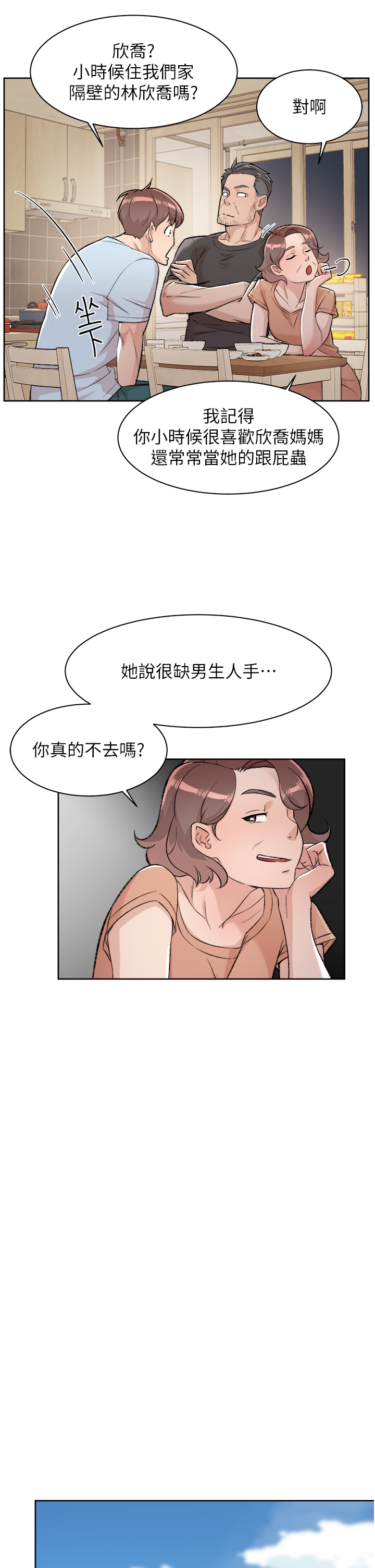 第1话 - 和初恋情人一起上班 第 32 页