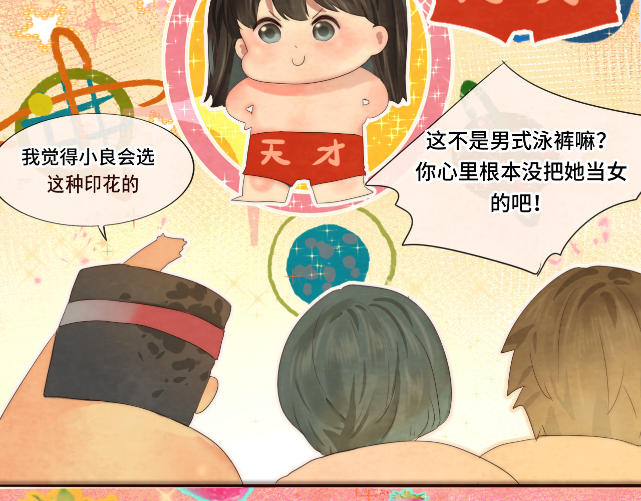 第42话一起冬泳吧！ 第 23 页