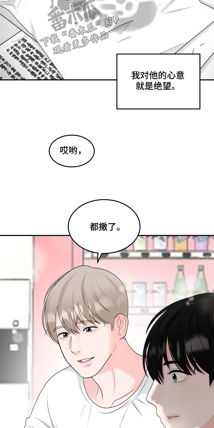 第15话 谢谢 第 10 页