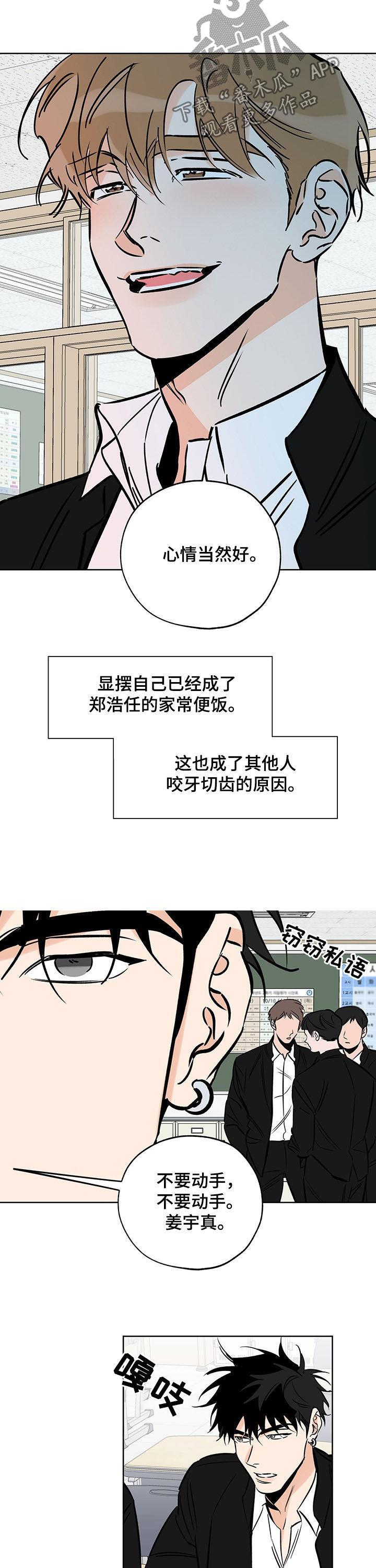 第105话 焦点 第 10 页