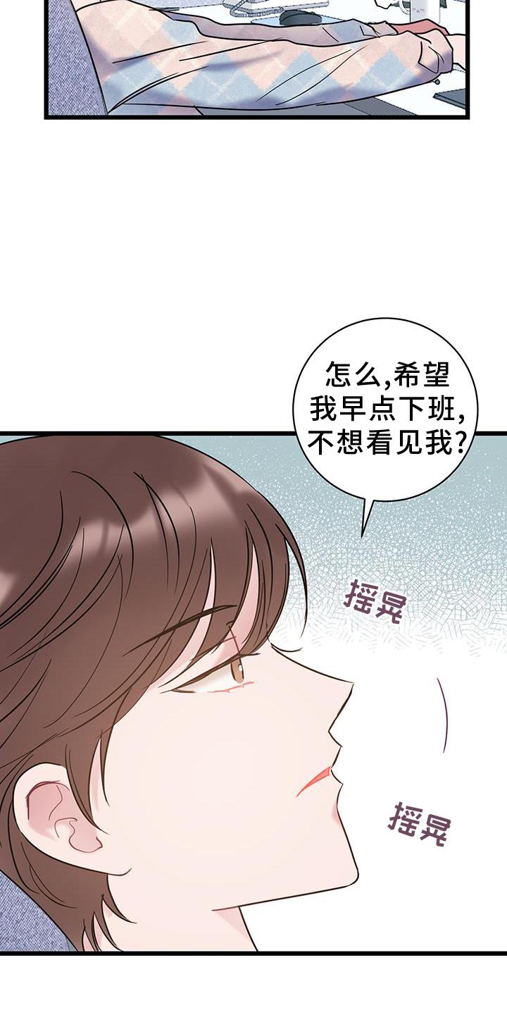 第84话 【第二季】生气 第 3 页