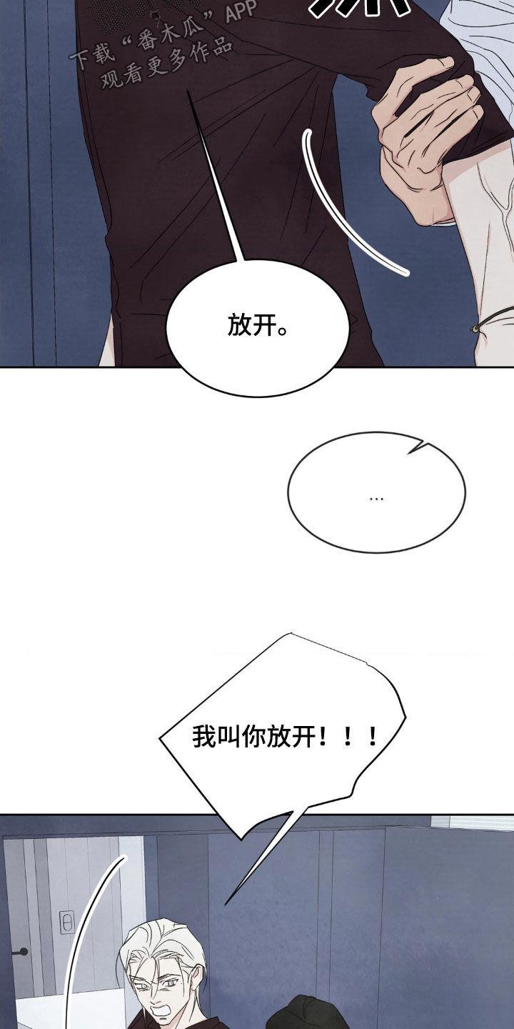 第223话 【第二季】我更了解他 第 4 页