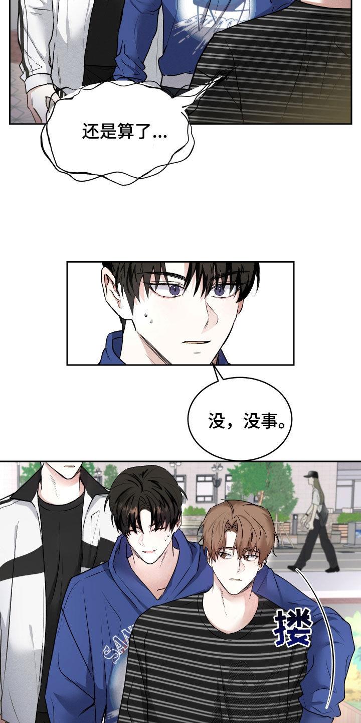 第15话 什么关系 第 19 页