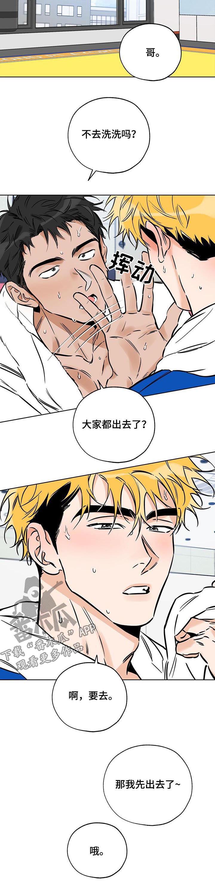 第101话 他不喜欢我 第 13 页
