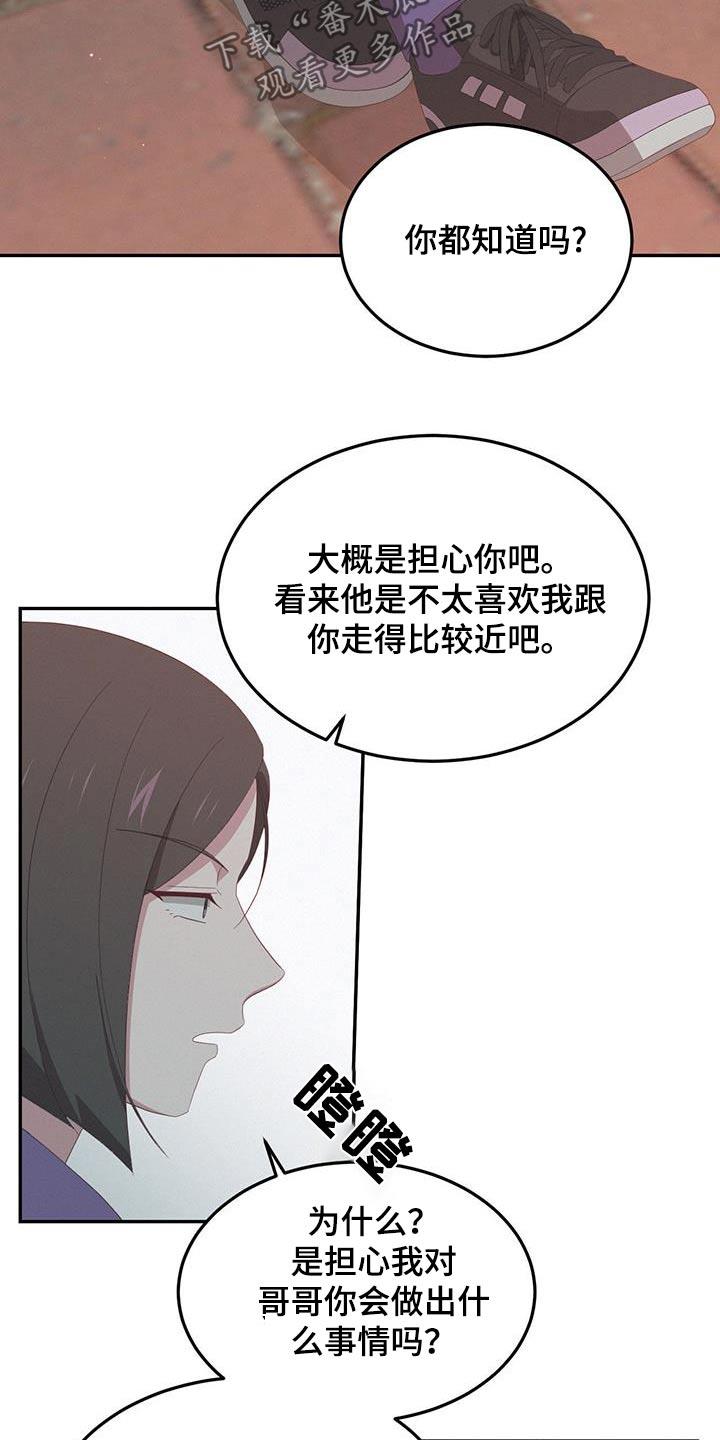 第27话 为什么生气 第 10 页