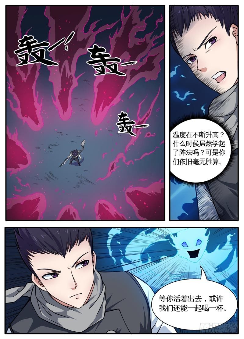 100灵尊出动 第 8 页