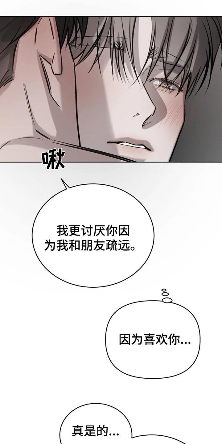 第75话 可以理解 第 24 页
