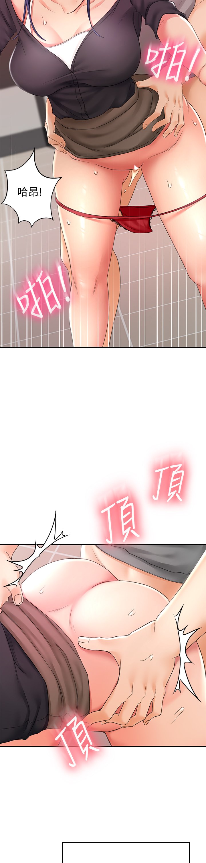 第13话 - 快点骑我♡ 第 34 页
