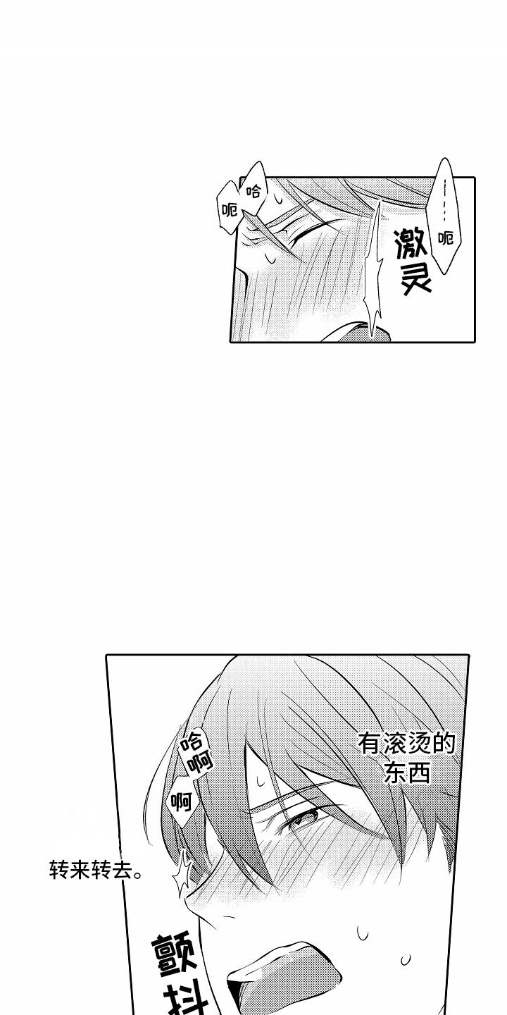 第16话 认错 第 3 页