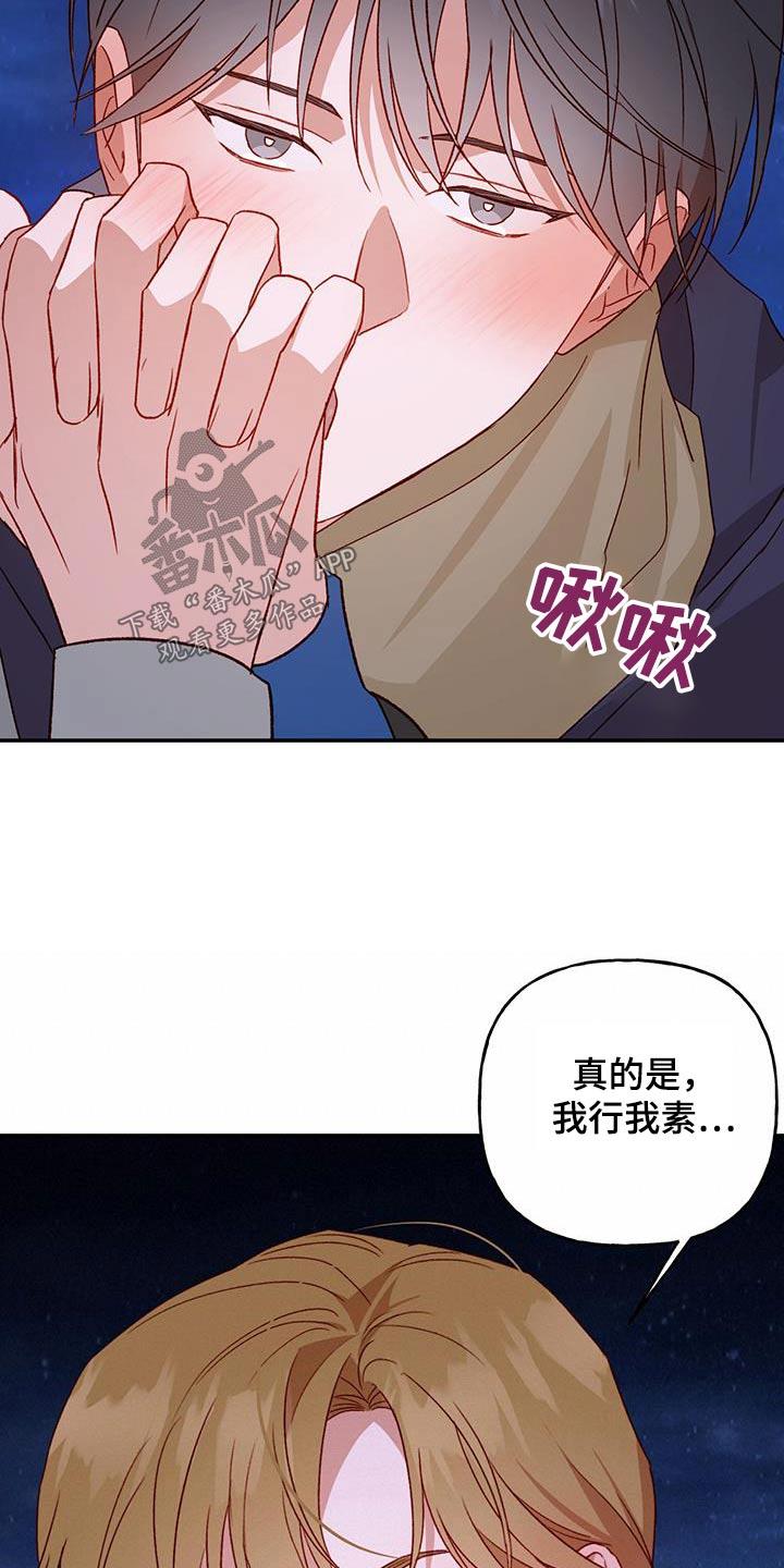 第77话 【第二季】担心什么 第 15 页