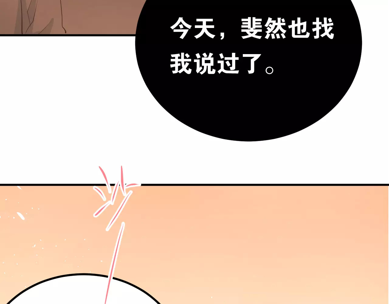 第56话 学长的“圈套”？ 第 58 页