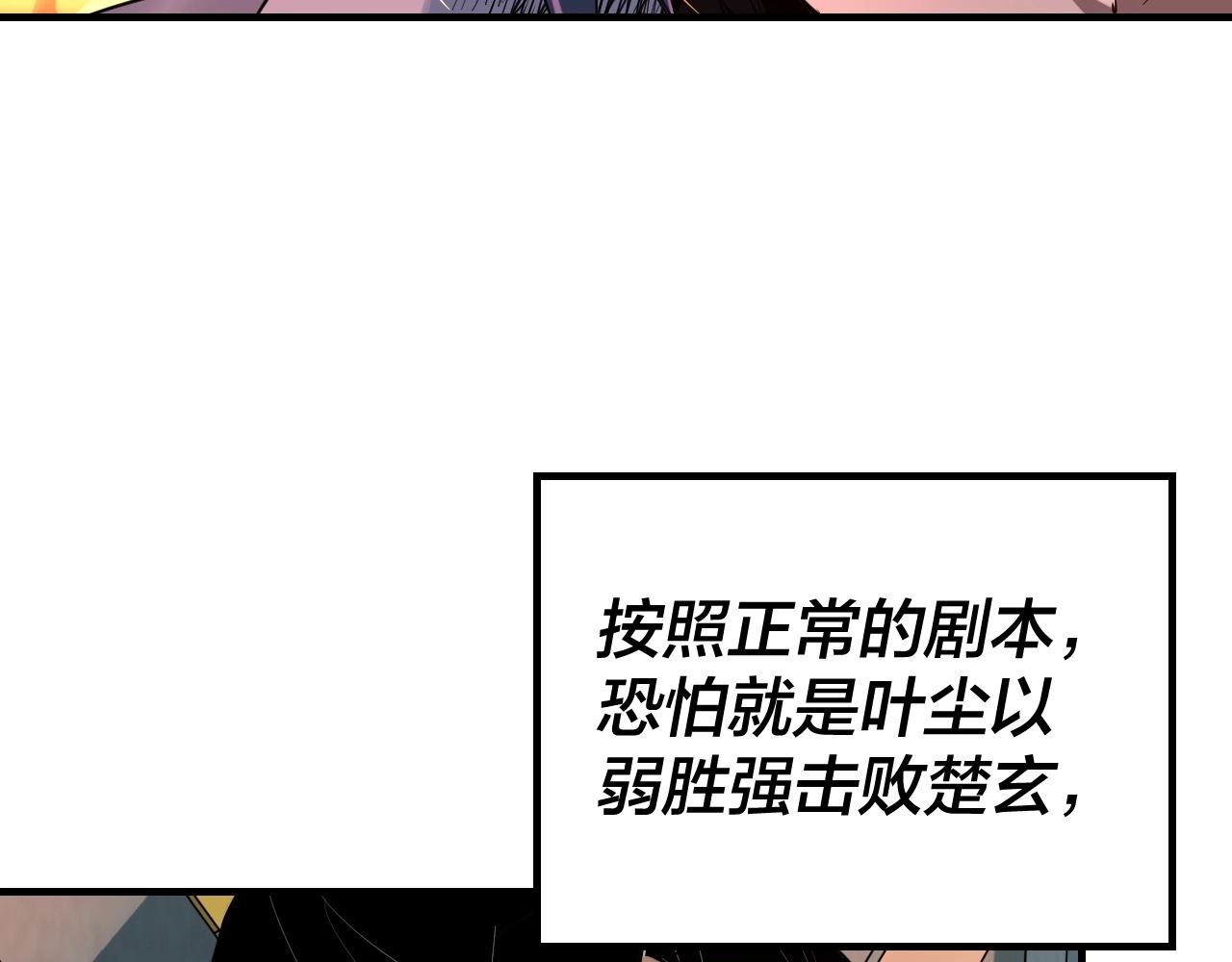 第二话 天命值！ 第 11 页