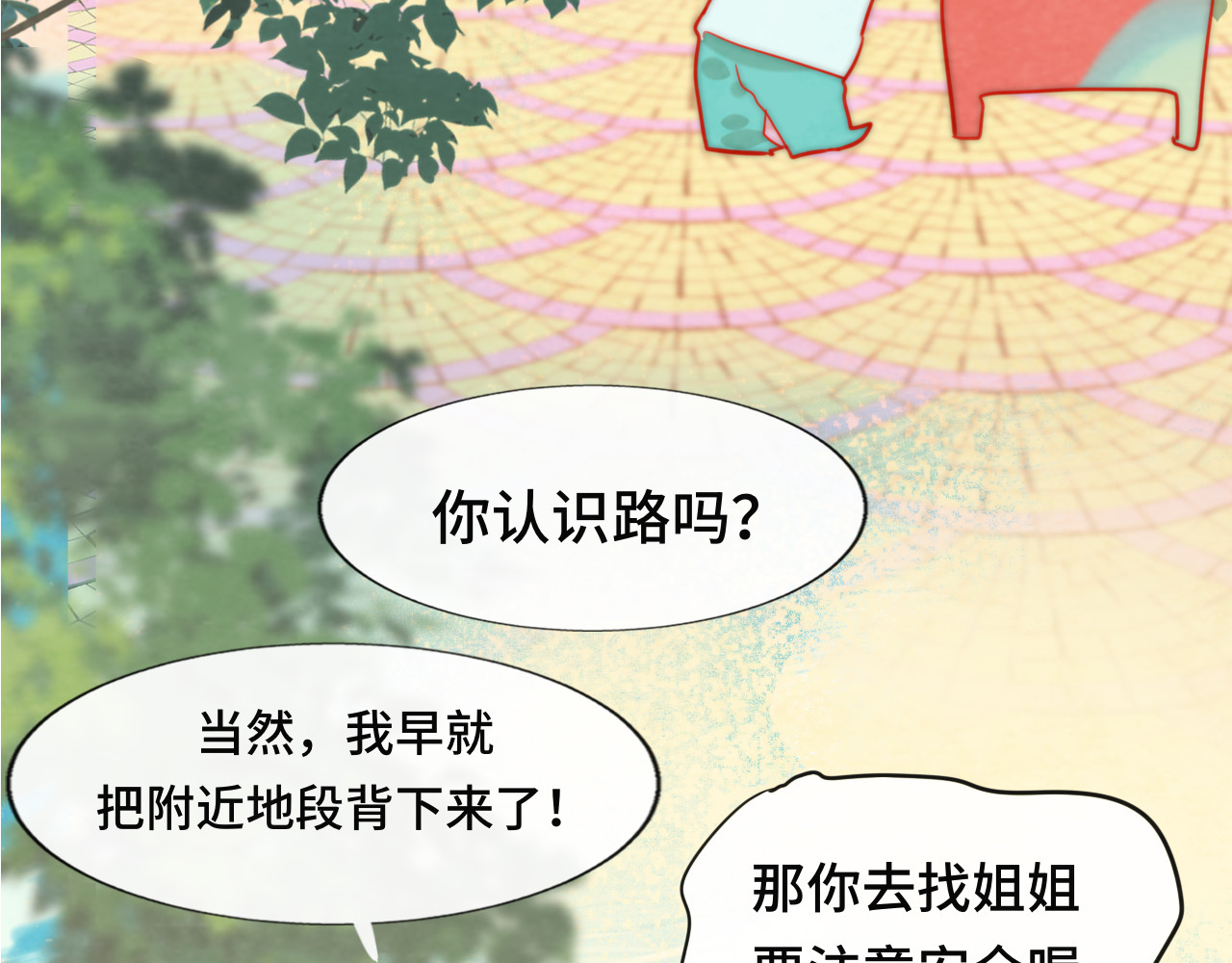 第46话 一起度过的纪念日 第 127 页