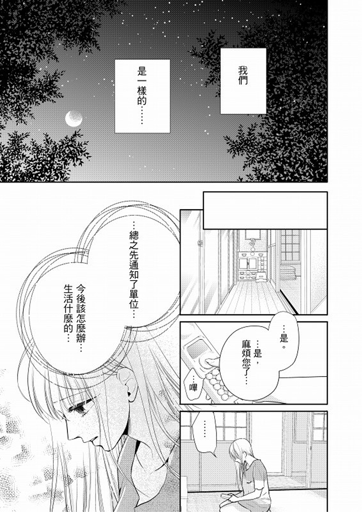 第4话 第 16 页