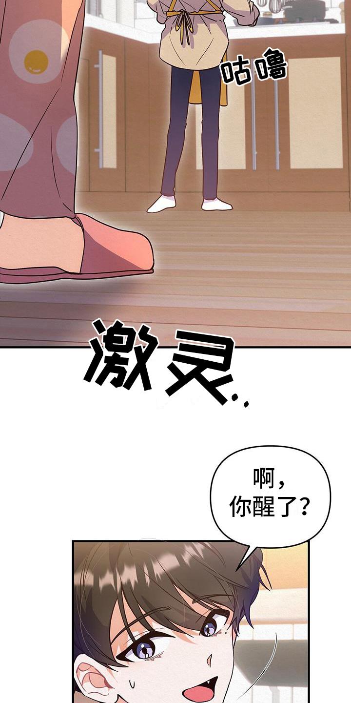 第1话 好孩子 第 11 页