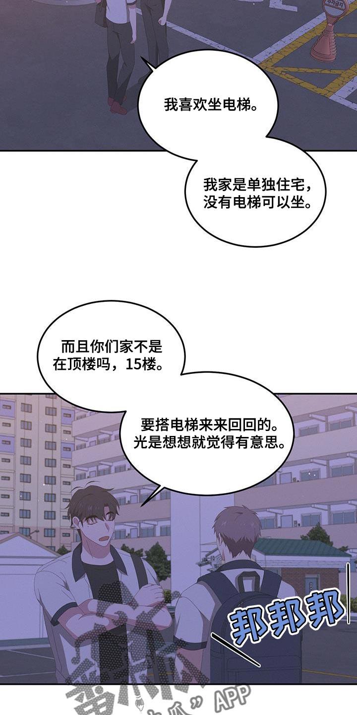 第17话 认同感 第 20 页