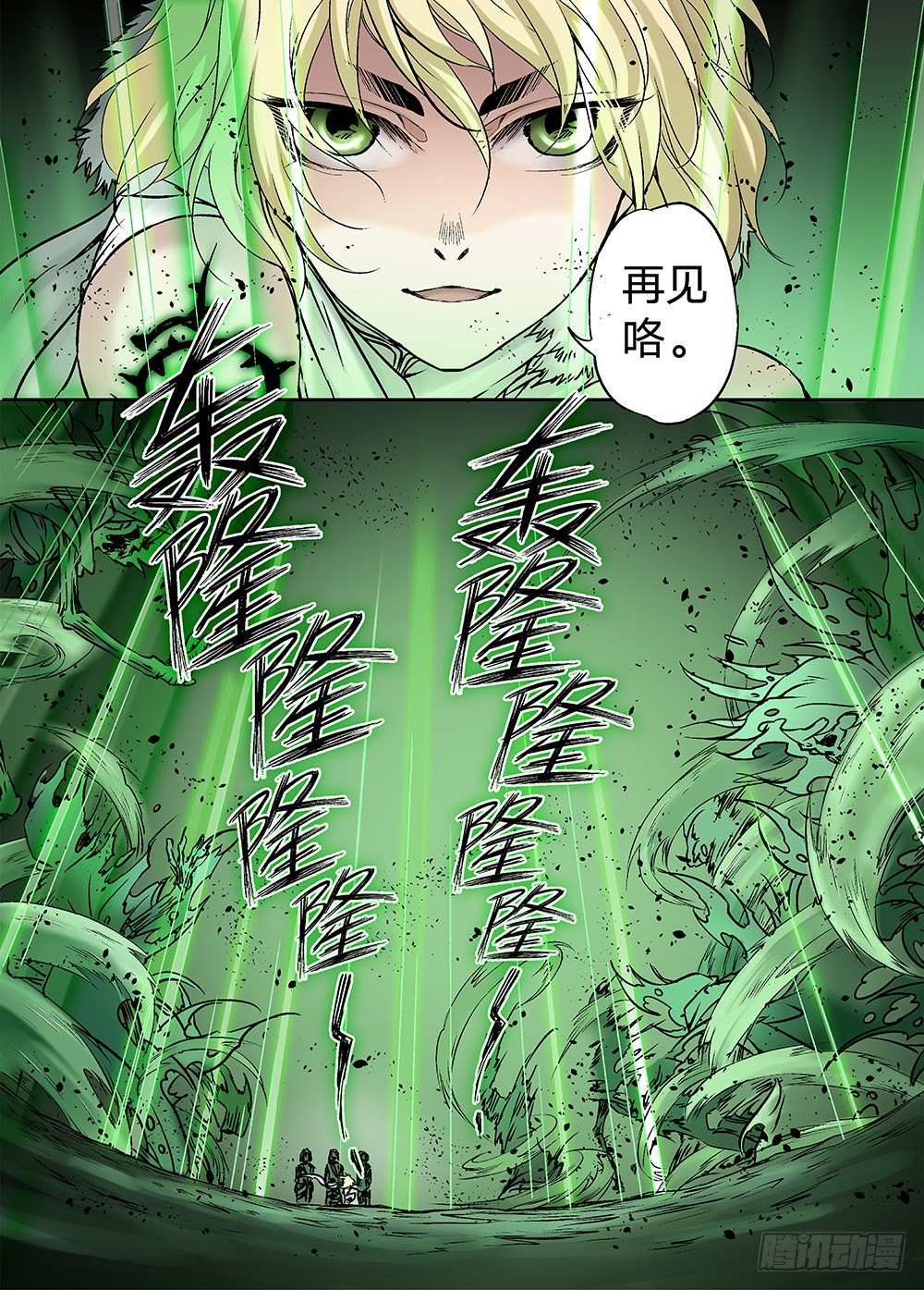 冰雪临界 第17回 崩裂01 第 9 页