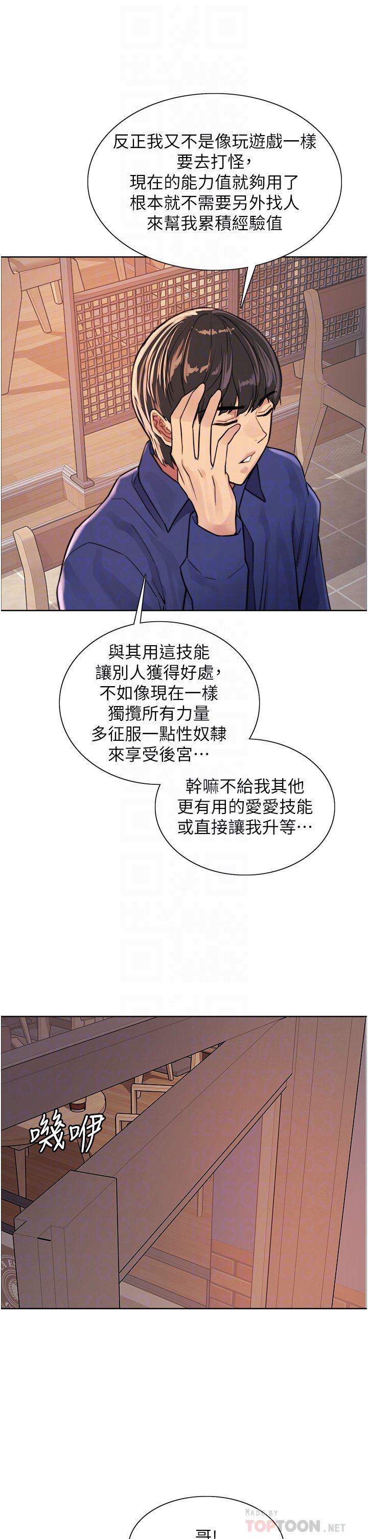 第33话 - 性感阿姨的正妹女儿 第 10 页