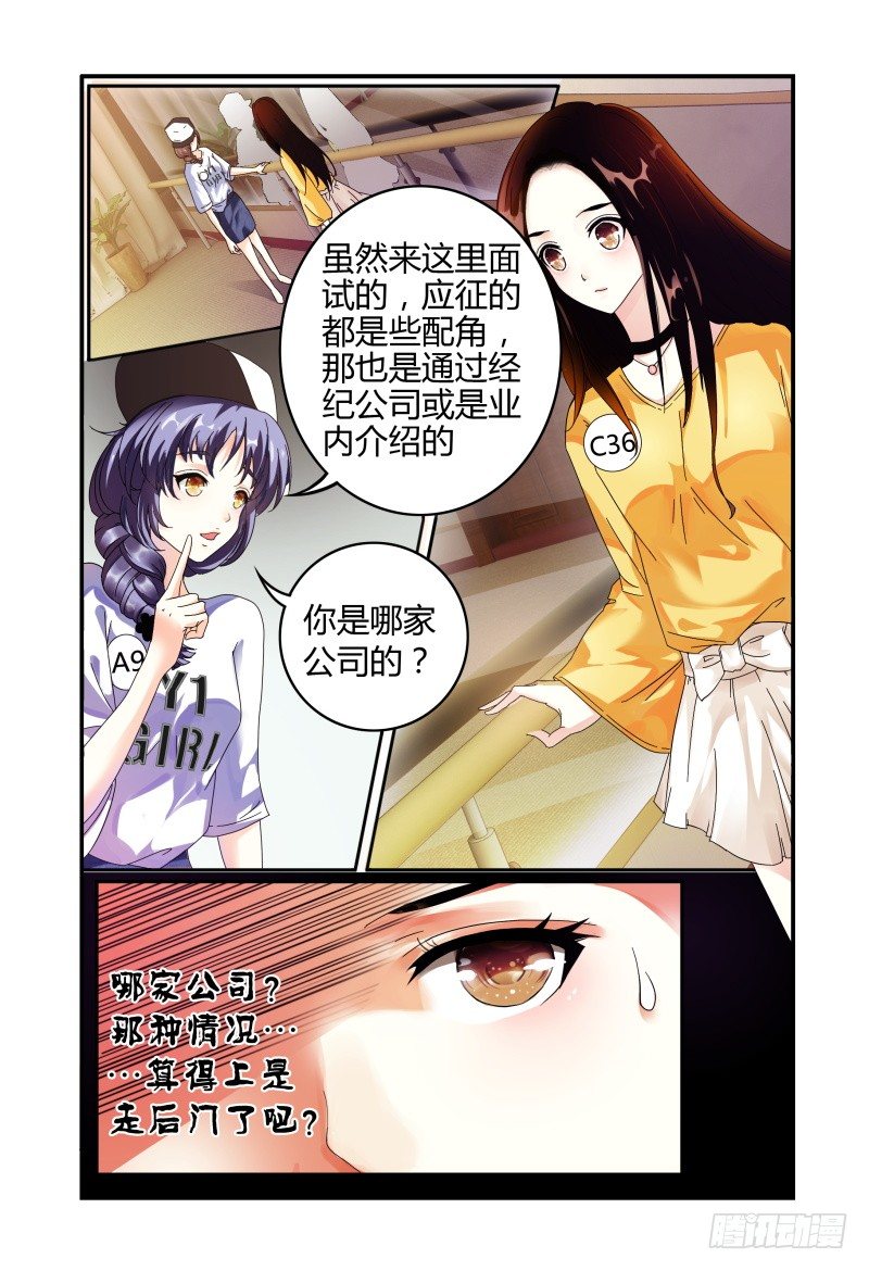 011她是走后门进来的 第 7 页