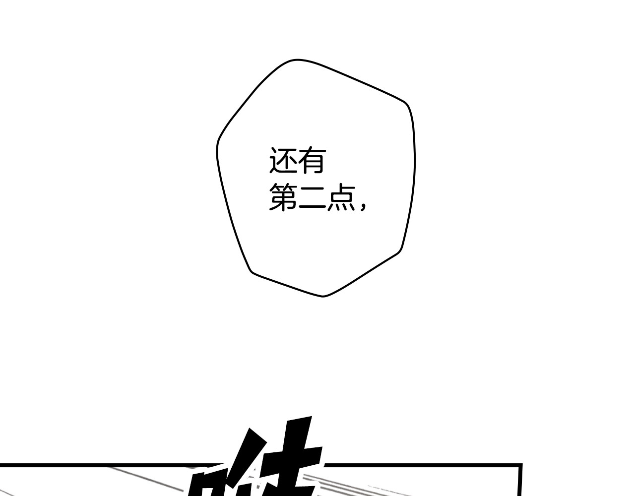 第26话 死亡陷阱 第 142 页