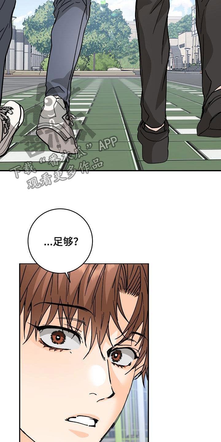 第110话 易怒 第 13 页