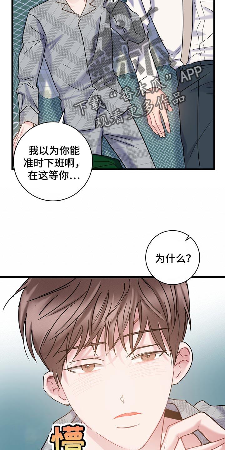 第26话 没有道歉的时机 第 7 页