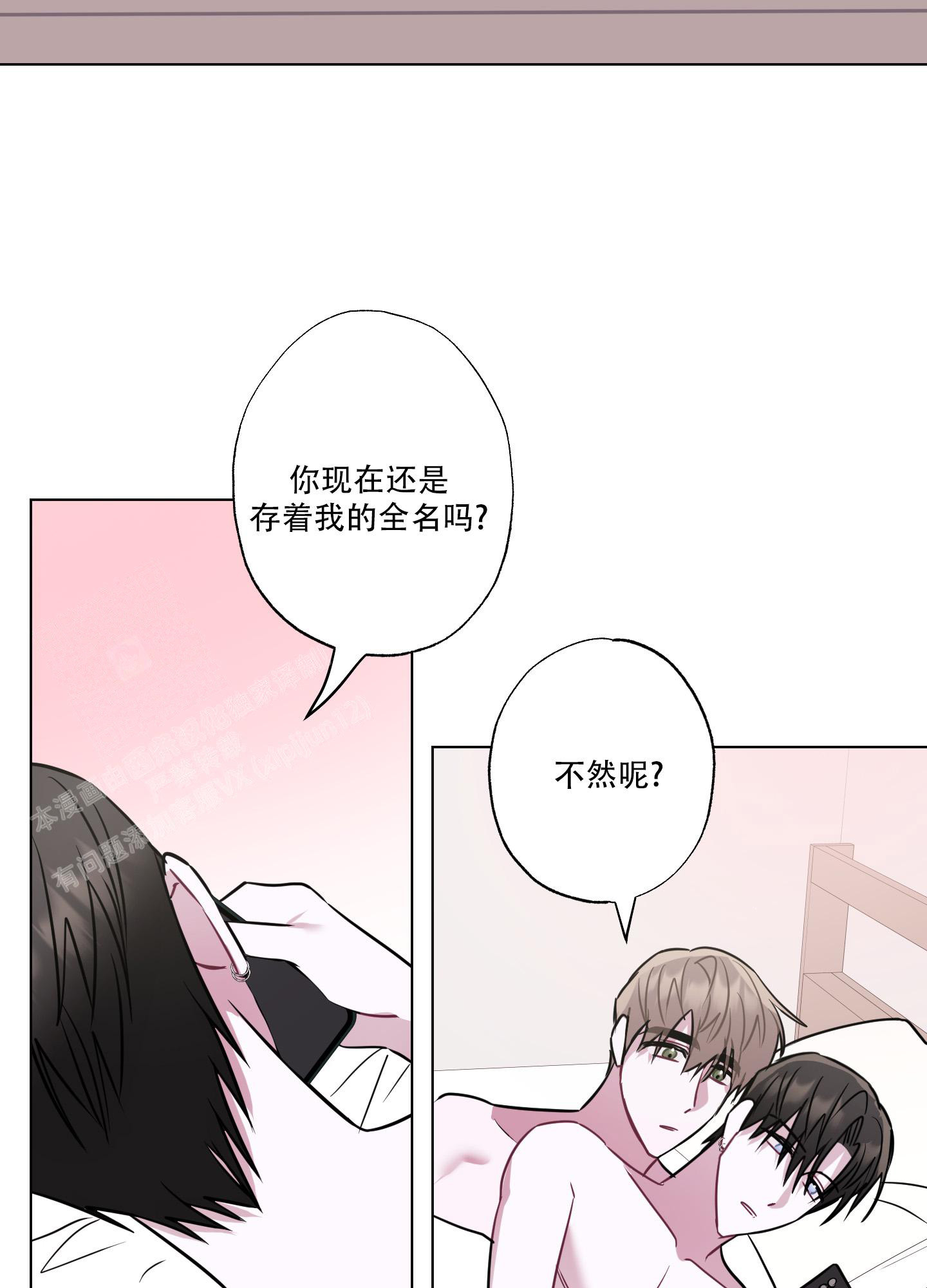 第14话 不用在意 第 24 页