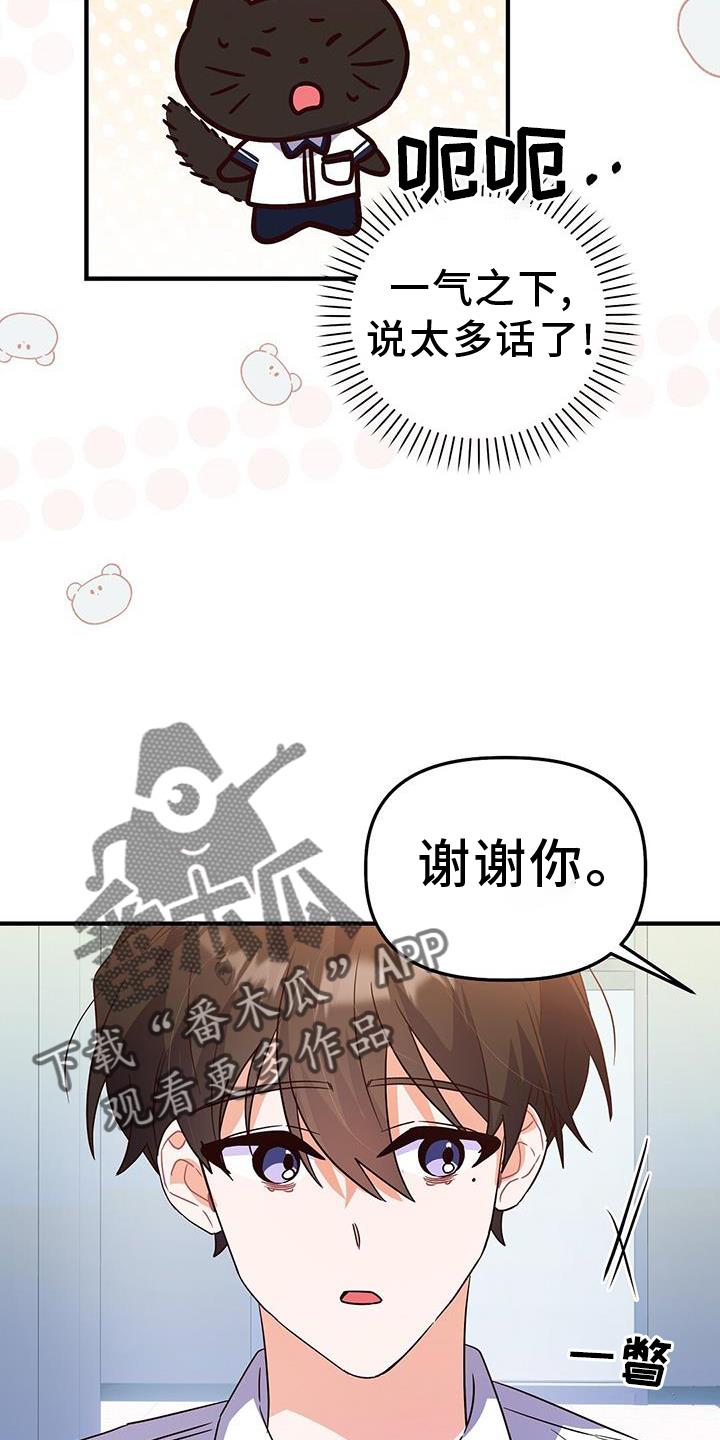 第35话 谢谢 第 26 页