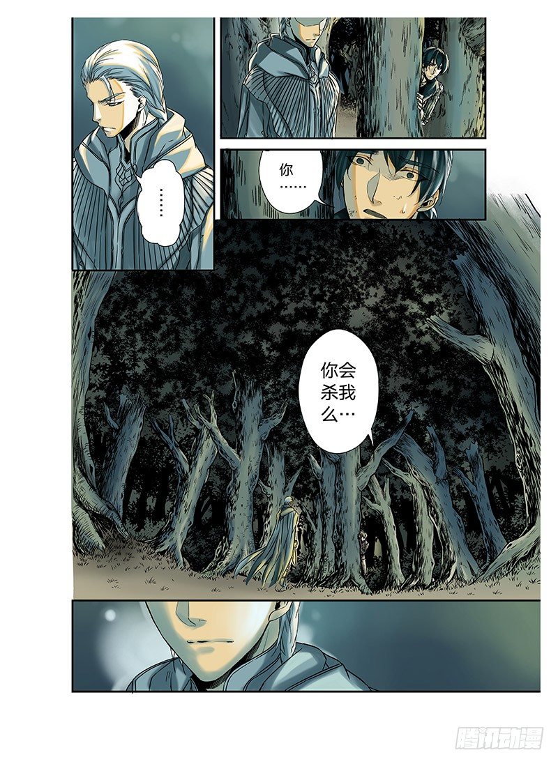 冰雪临界 第2回 初遇02 第 7 页