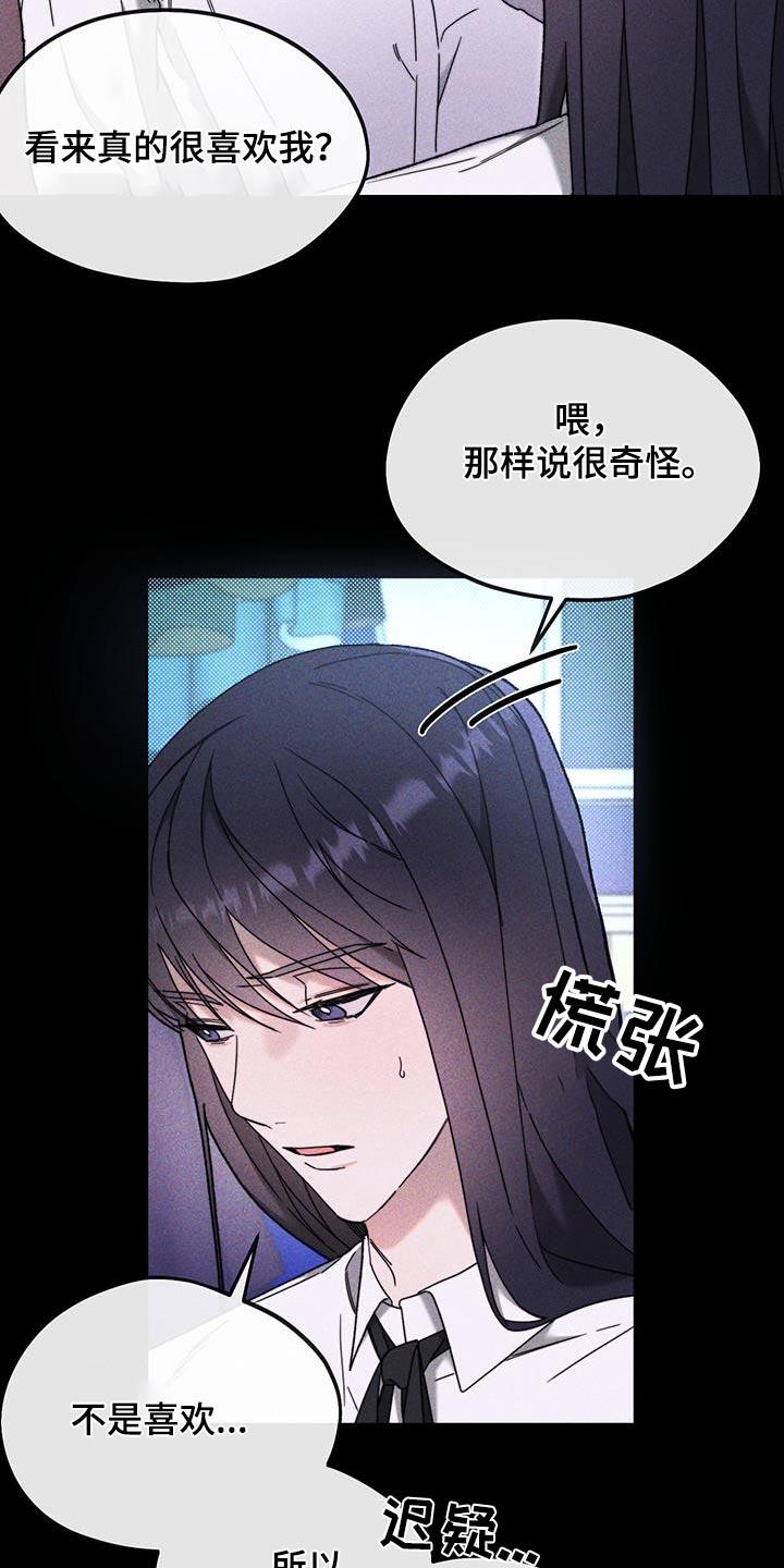 第36话 躲藏 第 9 页