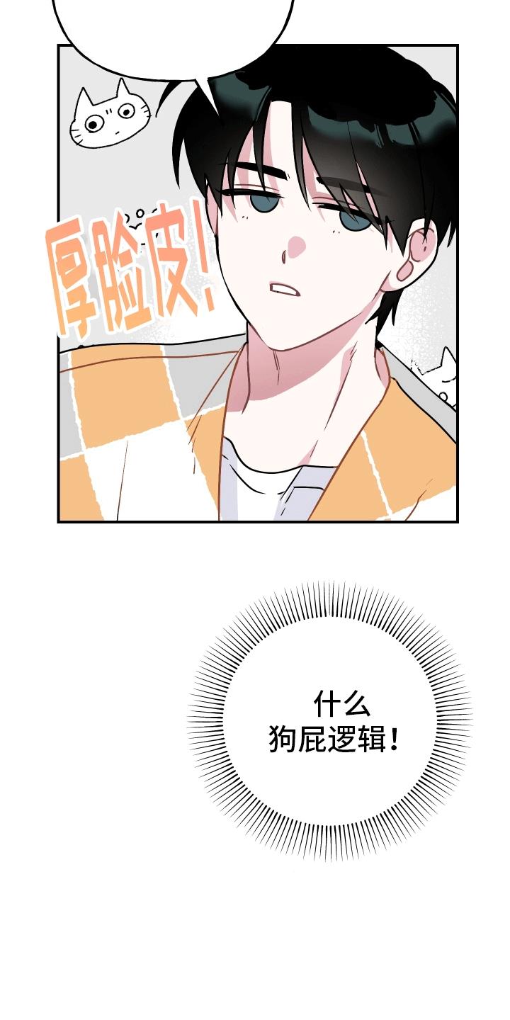 第2话 养你 第 24 页