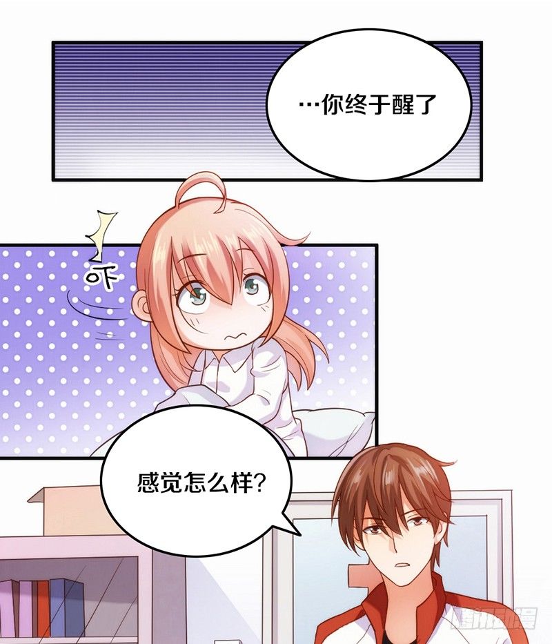 第3话 加好友不？ 第 26 页