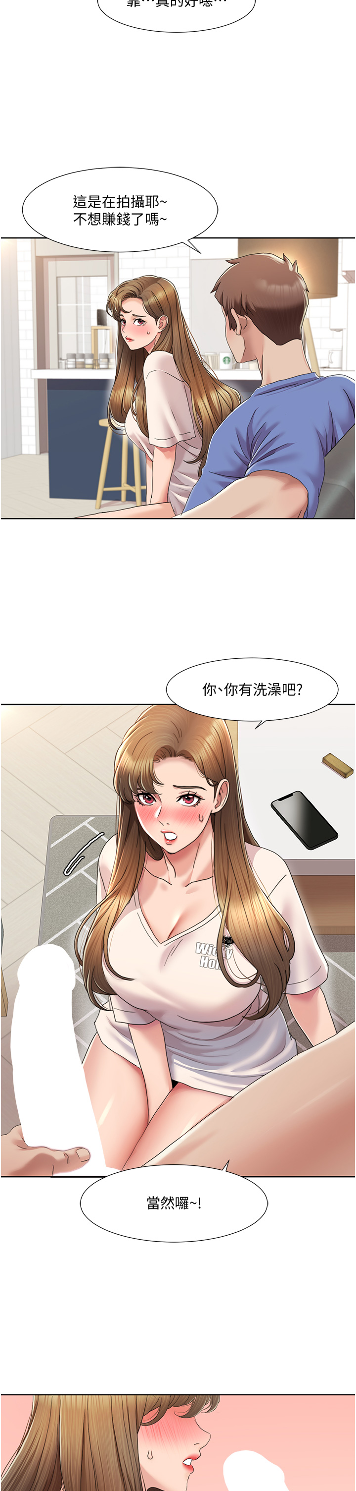 第5话 - 不小心滑进去了… 第 17 页