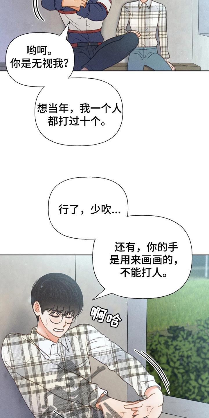 第58话 【第二季】心跳加速 第 6 页