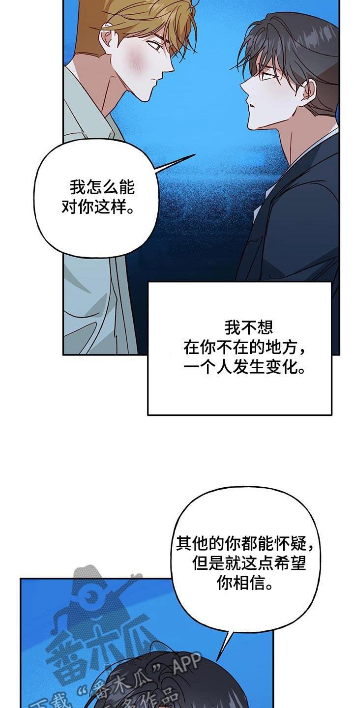 第99话 【第二季】我相信 第 18 页