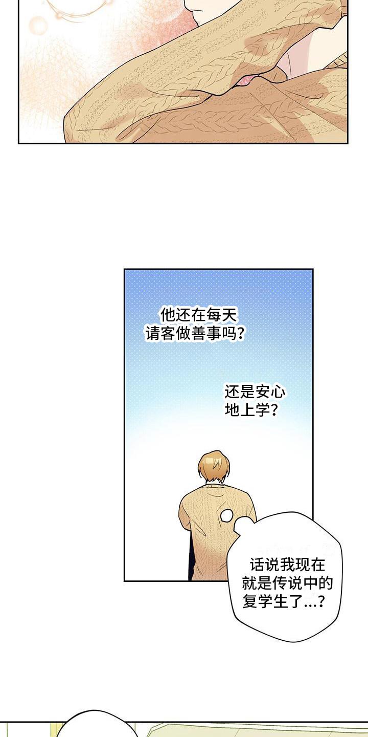 第18话 服兵役 第 14 页