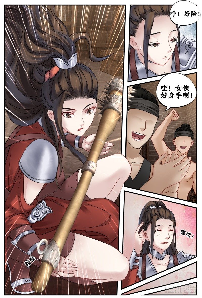 第四十话 第 10 页