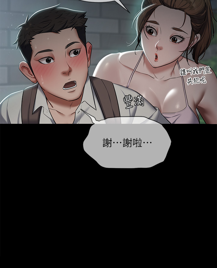 第3话 - 祕密的共犯 第 7 页