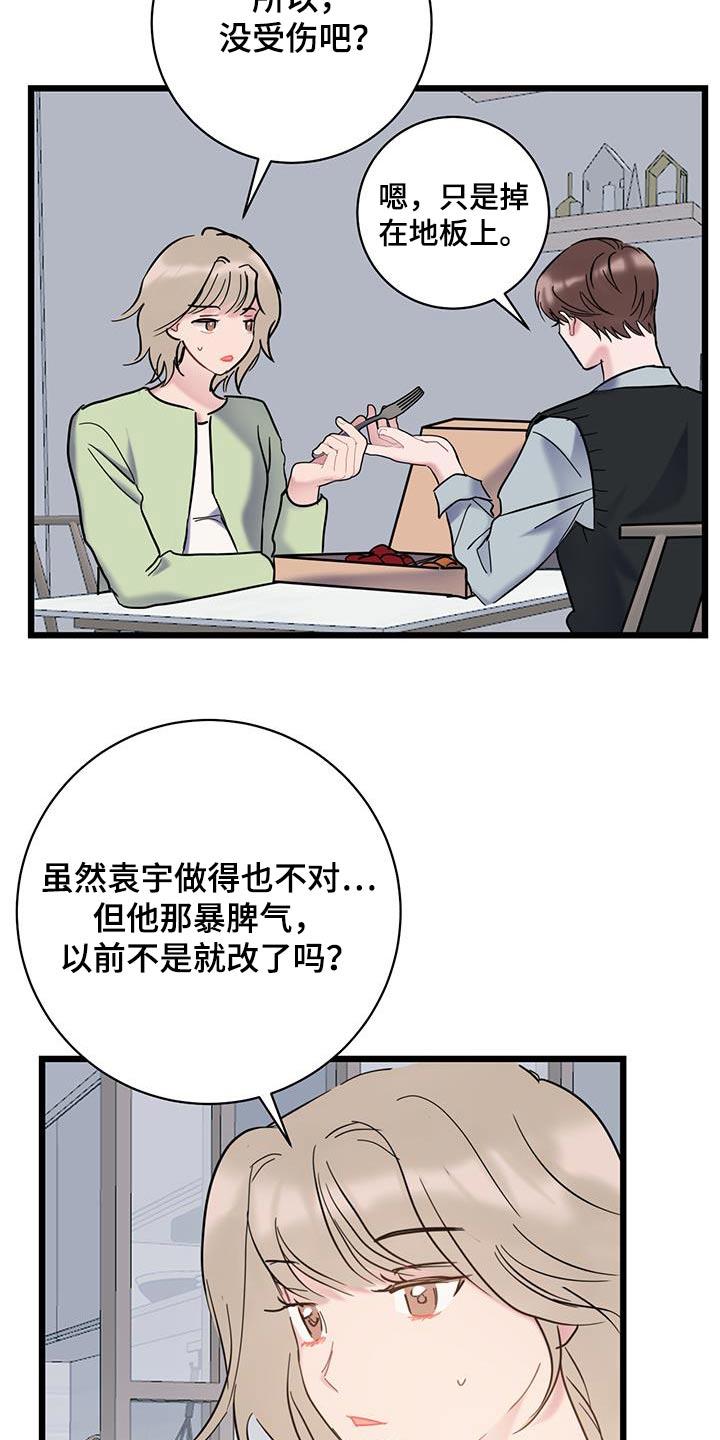 第73话 【第二季】慎重考虑 第 8 页