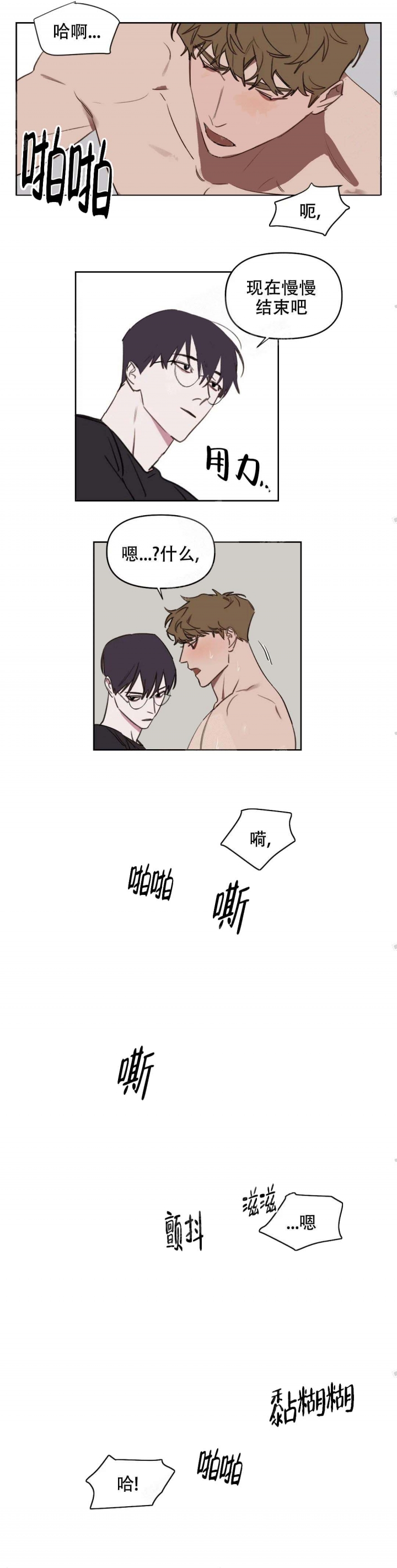 第41话 感觉不错吧 第 7 页