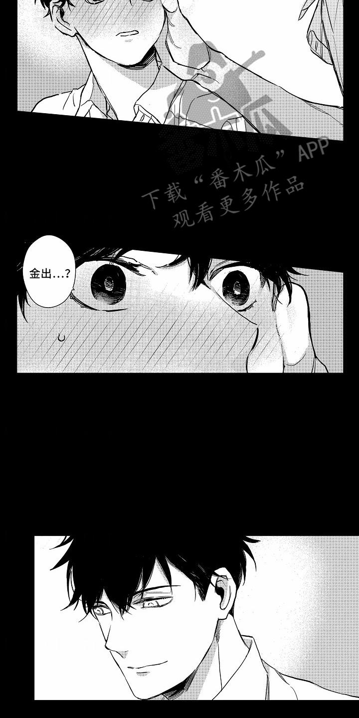 第14话 脸红 第 7 页