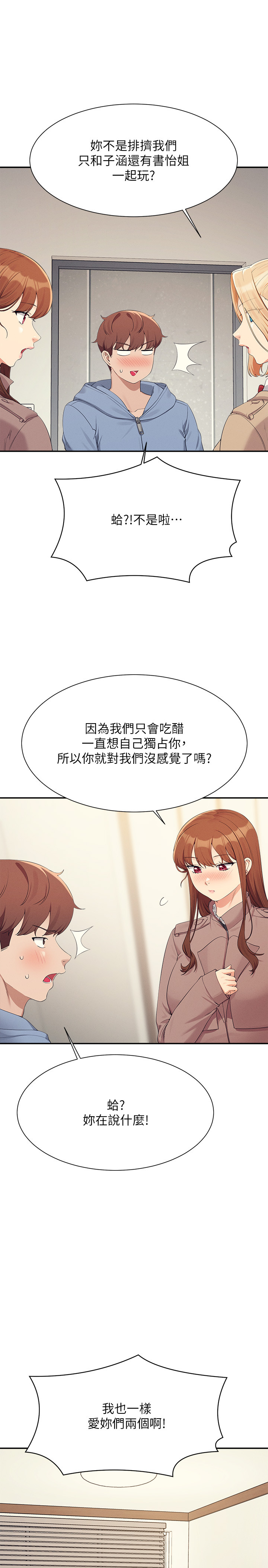 第142话 - 为了为廷准备的特别惊喜 第 23 页