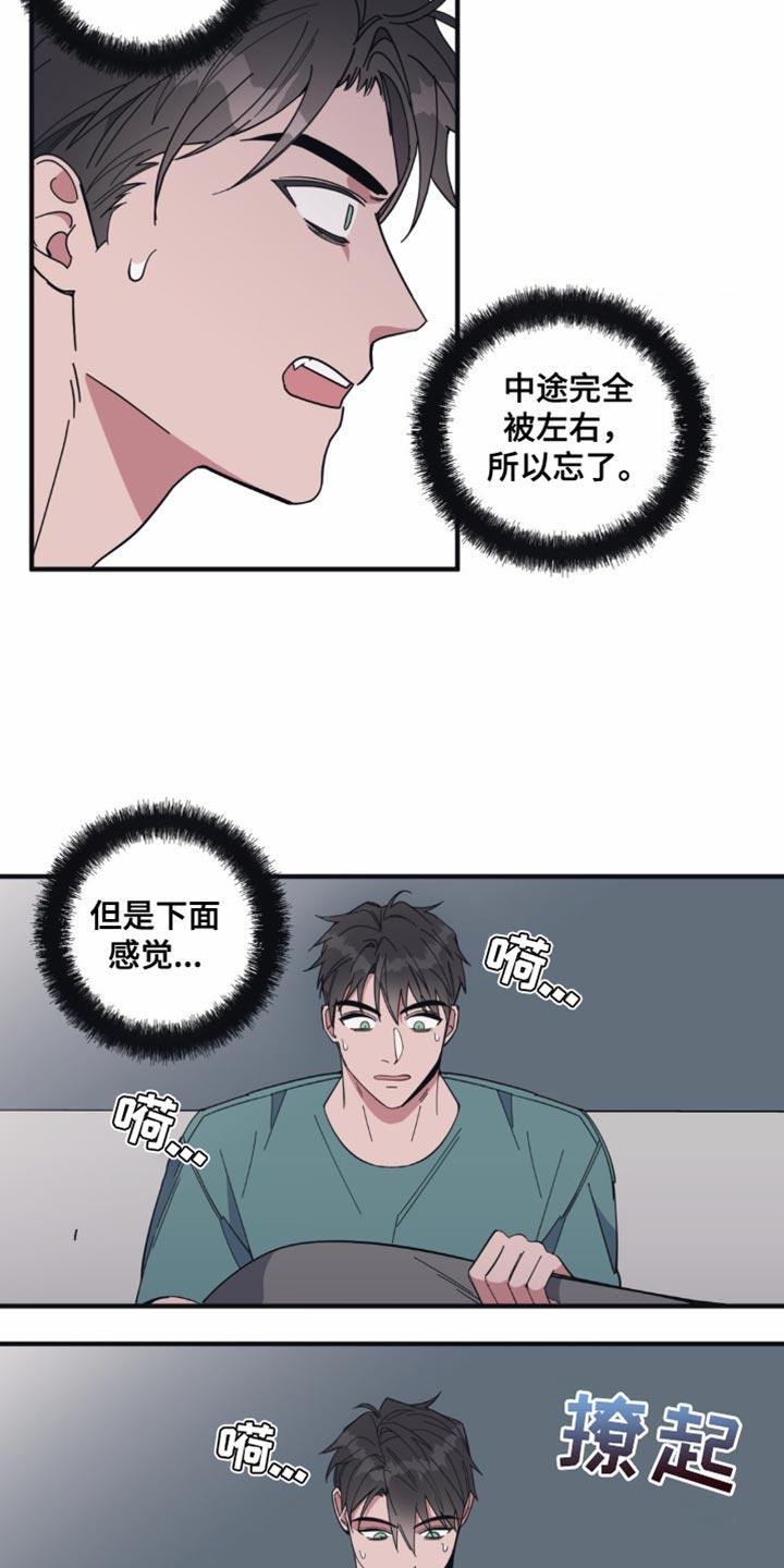 第16话 又做梦了 第 15 页