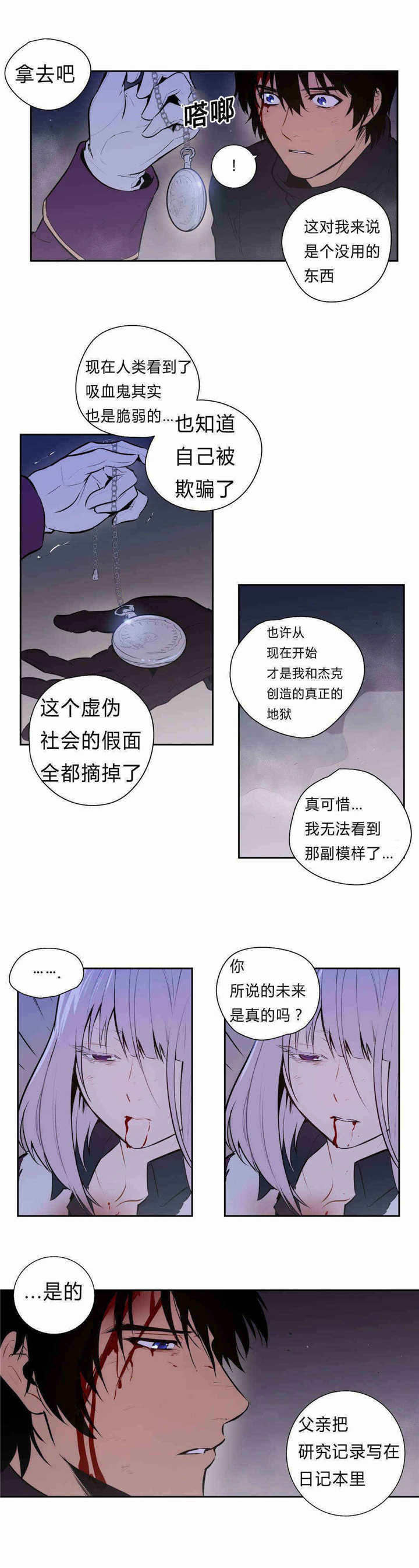 第96话 第96话 第 8 页