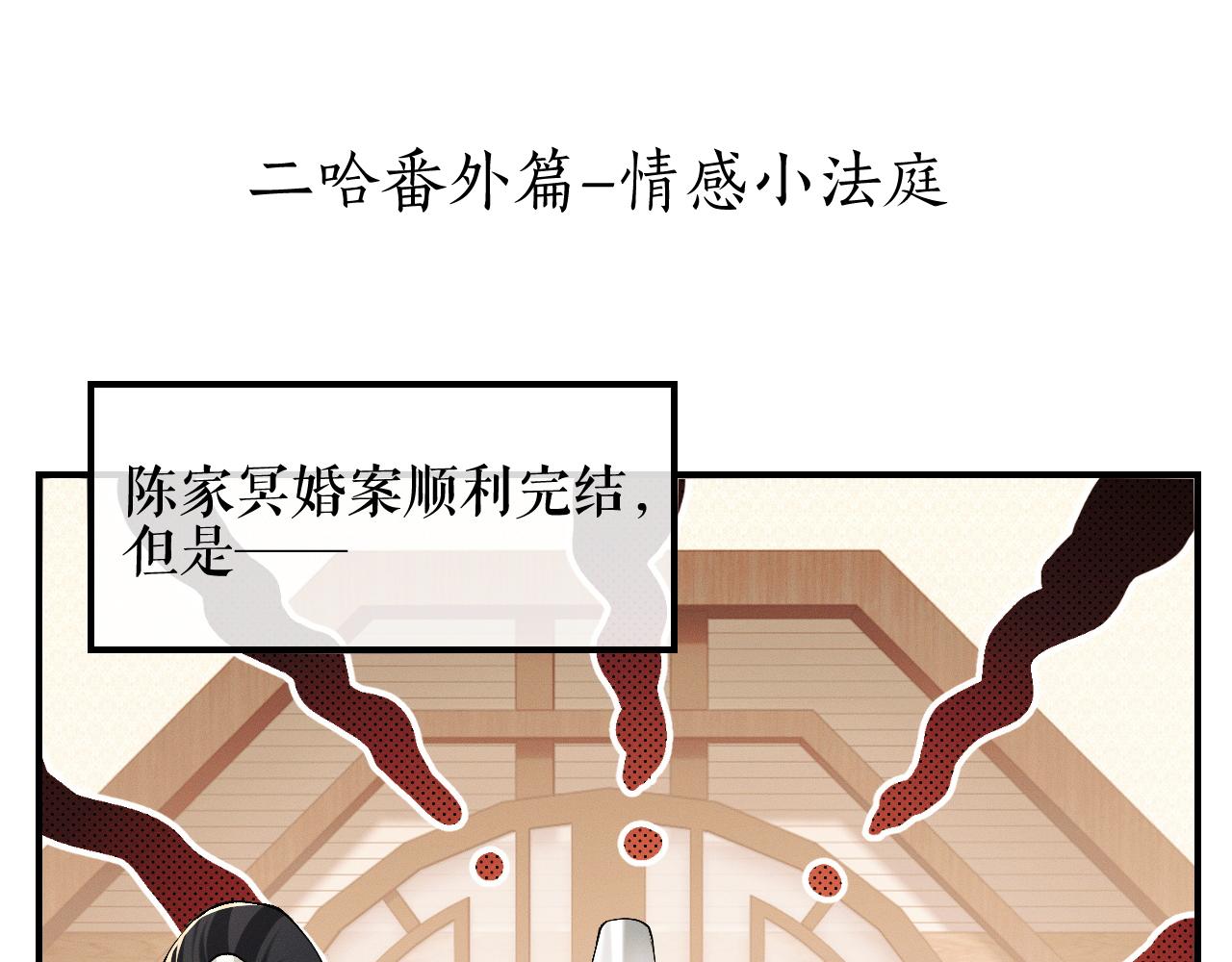 二哈番外篇-情感小法庭 第 5 页